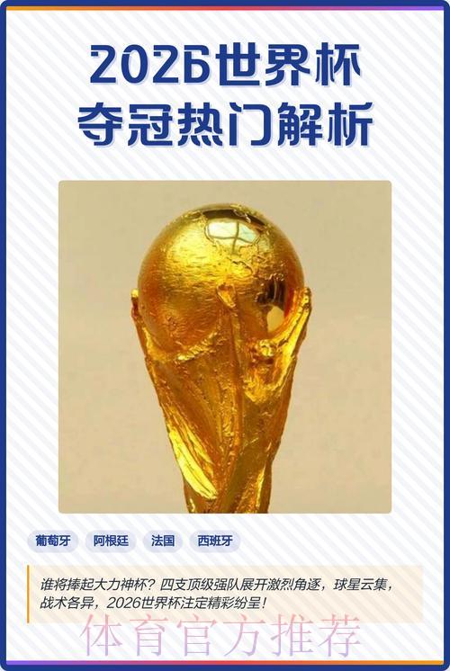 解析历史数据:精准预测2026世界杯夺冠热门的实用技巧 解析历史数据:精准预测2026世界杯夺冠热门的实用技巧