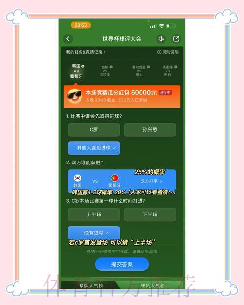 世界杯竞猜平台游戏玩法全面解析 世界杯竞猜平台游戏玩法全面解析