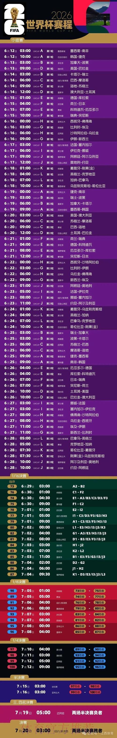 2026世界杯赛事比分实时查询APP官方平台