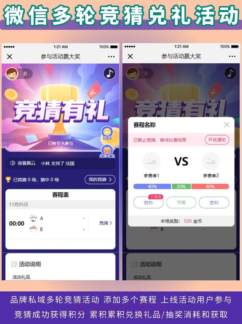 世界杯竞猜微信群互动交流平台