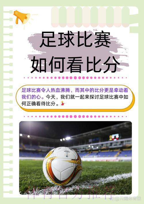 世界杯竞猜全攻略:实时比分如何左右你的下注决策 世界杯竞猜全攻略:实时比分如何左右你的下注决策