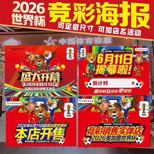 2026世界杯竞猜指南:适合新手的实用投注技巧全解析 2026世界杯竞猜指南:适合新手的实用投注技巧全解析