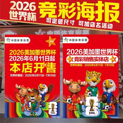 2026世界杯竞猜指南:适合新手的实用投注技巧全解析 2026世界杯竞猜指南:适合新手的实用投注技巧全解析