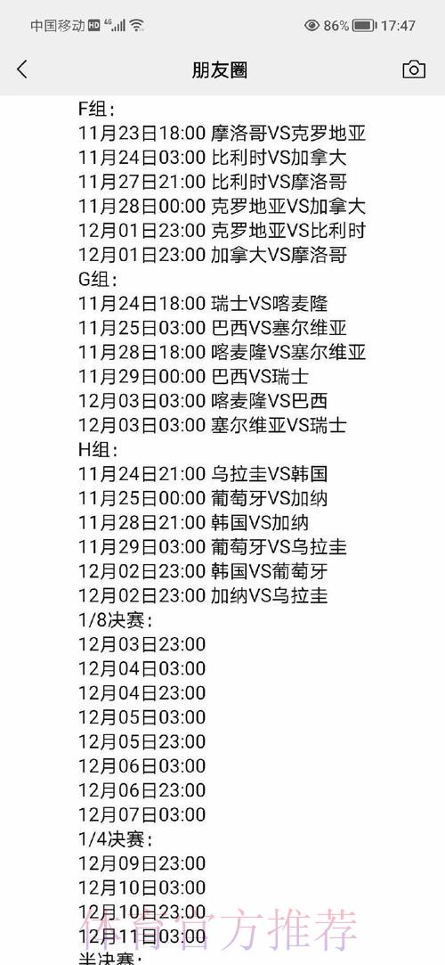 世界杯赛事日程与最新战报深度解析 世界杯赛事日程与最新战报深度解析