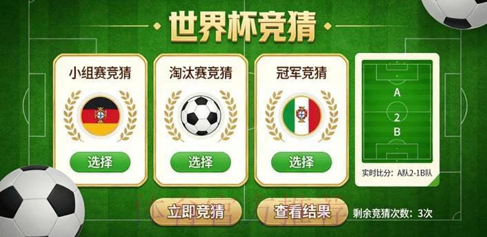 世界杯竞猜玩法官方指南 世界杯竞猜玩法官方指南