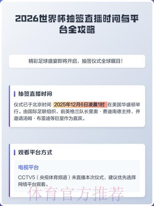 2026年世界杯赛事官方在线直播平台 2026年世界杯赛事官方在线直播平台