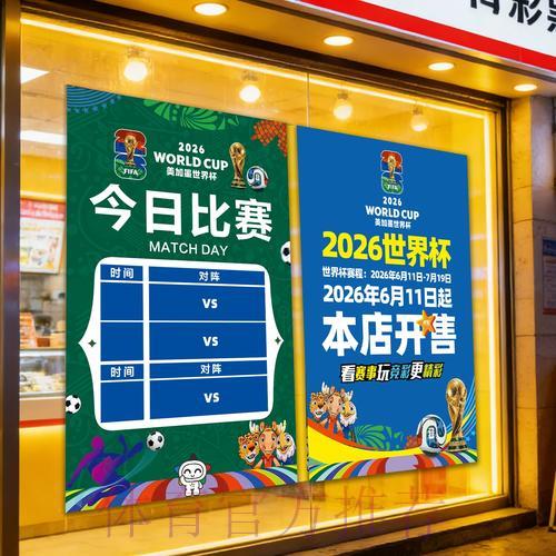 2026年世界杯完整竞猜投注指南